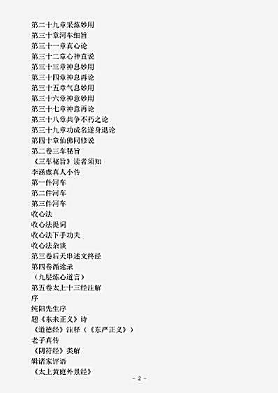 藏外篇.圆峤内篇-清-李涵虚.pdf