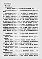 密教部.圣持世陀罗尼经-宋-施护.pdf 密教部.圣持世陀罗尼经-宋-施护.pdf