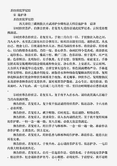 密教部.圣持世陀罗尼经-宋-施护.pdf
