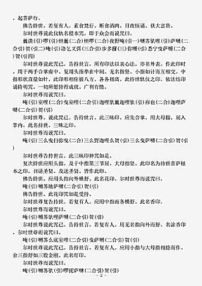 密教部.圣持世陀罗尼经-宋-施护.pdf 密教部.圣持世陀罗尼经-宋-施护.pdf