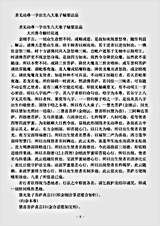 密教部.圣无动尊一字出生八大童子秘要法品.pdf 密教部.圣无动尊一字出生八大童子秘要法品.pdf