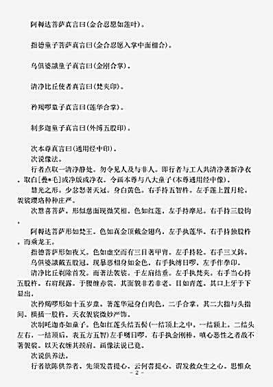 密教部.圣无动尊一字出生八大童子秘要法品.pdf 密教部.圣无动尊一字出生八大童子秘要法品.pdf