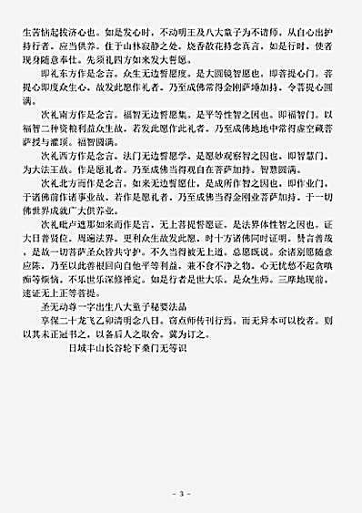 密教部.圣无动尊一字出生八大童子秘要法品.pdf