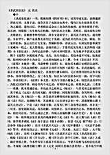 志存记录.圣武亲征录-元-佚名.pdf 志存记录.圣武亲征录-元-佚名.pdf