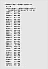 密教部.圣贺野纥哩缚大威怒王立成大神验供养念诵仪轨法品-唐-不空.pdf 密教部.圣贺野纥哩缚大威怒王立成大神验供养念诵仪轨法品-唐-不空.pdf