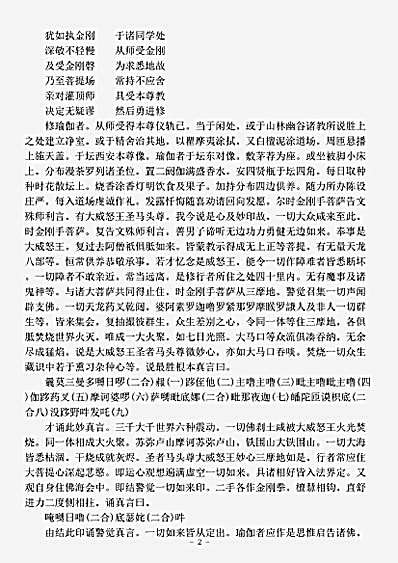 密教部.圣贺野纥哩缚大威怒王立成大神验供养念诵仪轨法品-唐-不空.pdf