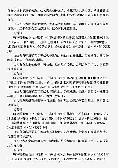 密教部.圣贺野纥哩缚大威怒王立成大神验供养念诵仪轨法品-唐-不空.pdf
