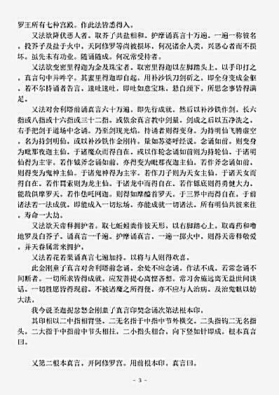 密教部.圣迦柅忿怒金刚童子菩萨成就仪轨经-唐-不空.pdf