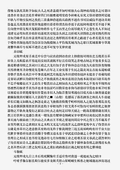 四库别集.圭塘小稿-元-许有壬.pdf