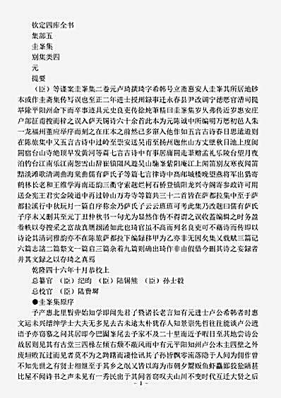 四库别集.圭峰集-元-卢琦.pdf