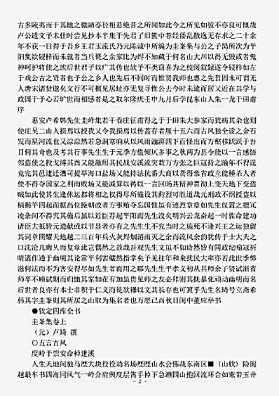 四库别集.圭峰集-元-卢琦.pdf