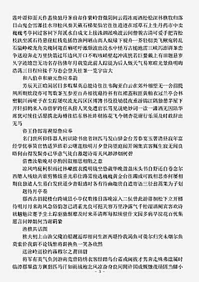 四库别集.圭峰集-元-卢琦.pdf