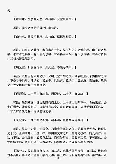 术数.地理辨正-清-蒋大鸿.pdf