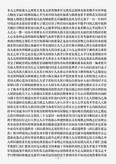 四库别集.地震问答-元-萧奭斗.pdf