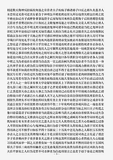 四库别集.地震问答-元-萧奭斗.pdf