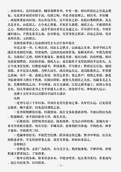 藏外篇.坐花志果-清-汪道鼎.pdf