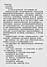 密教部.坚牢地天仪轨-唐-善无畏.pdf 密教部.坚牢地天仪轨-唐-善无畏.pdf