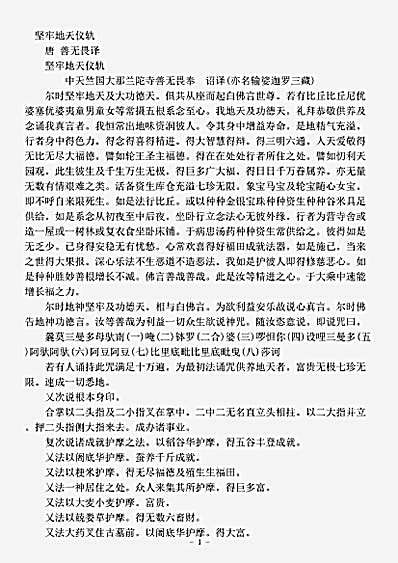 密教部.坚牢地天仪轨-唐-善无畏.pdf