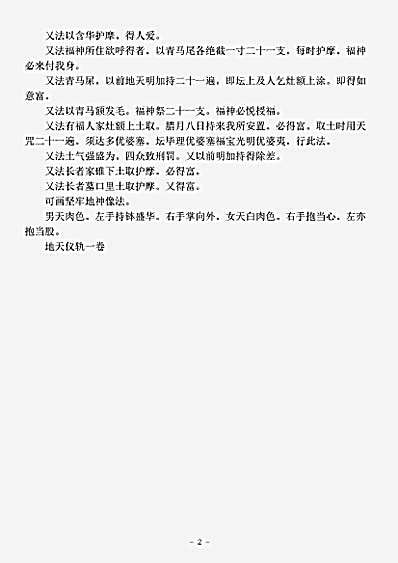 密教部.坚牢地天仪轨-唐-善无畏.pdf 密教部.坚牢地天仪轨-唐-善无畏.pdf