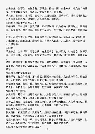 词集.坦庵词-宋-赵师使.pdf