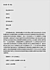 诏令奏议.垂光集-明-周玺.pdf