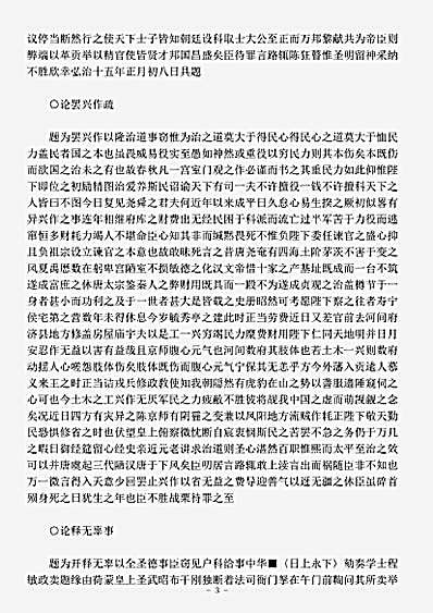 诏令奏议.垂光集-明-周玺.pdf