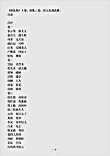 笔记.埋忧集-清-朱翊清.pdf 笔记.埋忧集-清-朱翊清.pdf