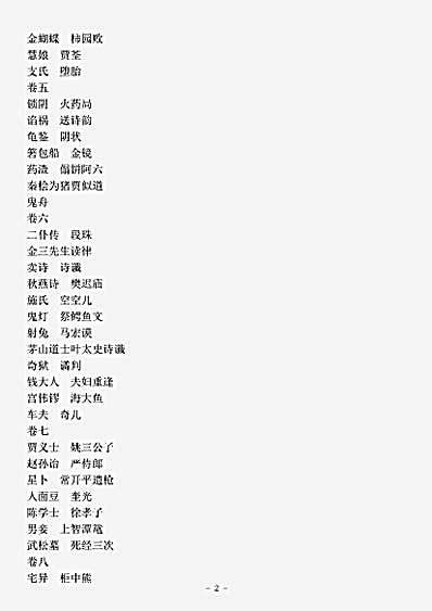 笔记.埋忧集-清-朱翊清.pdf