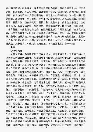 藏外篇.墉城集仙录-五代-杜光庭.pdf