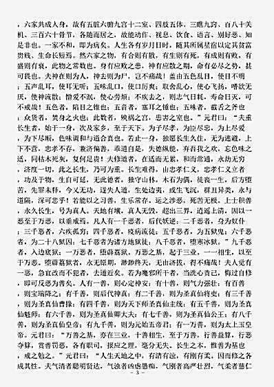 藏外篇.墉城集仙录-五代-杜光庭.pdf
