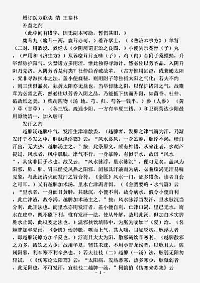 古医书.增订医方歌诀-清-王泰林.pdf