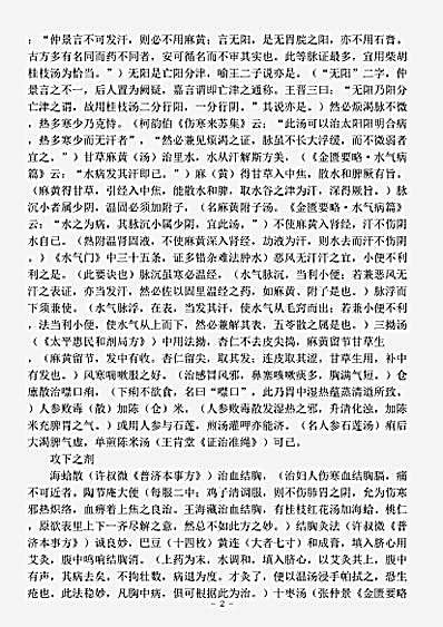 古医书.增订医方歌诀-清-王泰林.pdf