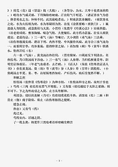古医书.增订医方歌诀-清-王泰林.pdf