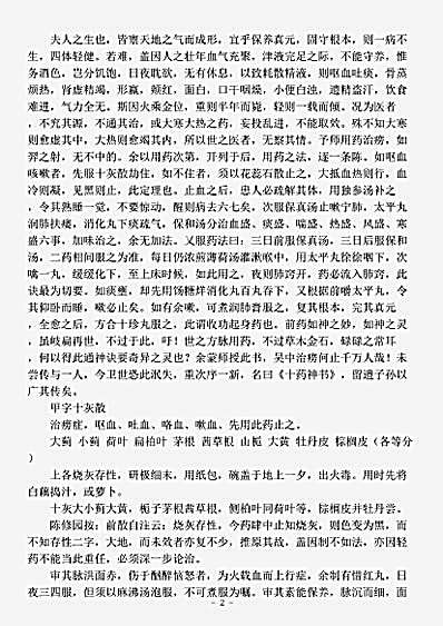 古医书.增订十药神书-明-葛乾孙.pdf