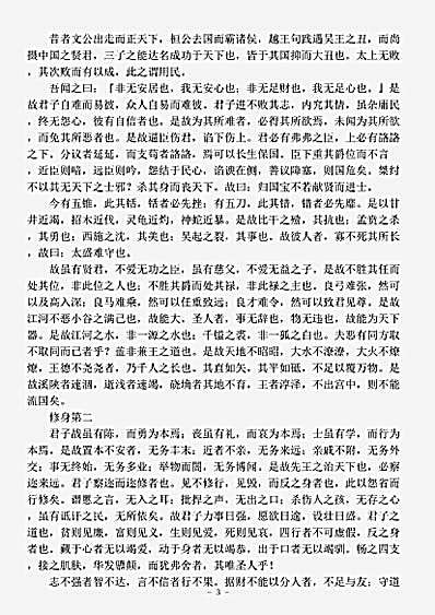 诸子.墨子闲诂-清-孙诒让.pdf
