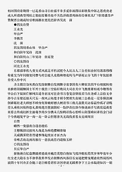 四库别集.壬辰四友二老诗赞-明-毕自严.pdf