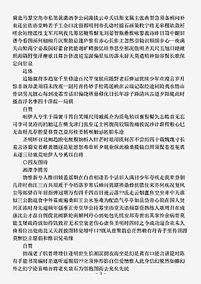 四库别集.壬辰四友二老诗赞-明-毕自严.pdf
