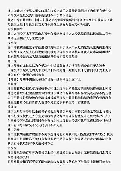 四库别集.复古诗集-元-杨维桢.pdf