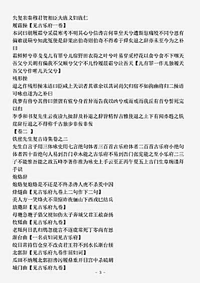 四库别集.复古诗集-元-杨维桢.pdf