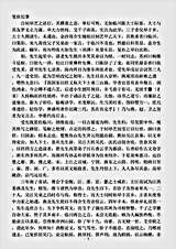 志存记录.复社纪事-明-吴伟业.pdf