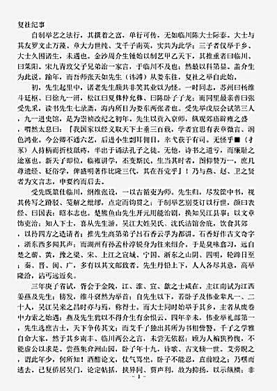 志存记录.复社纪事-明-吴伟业.pdf