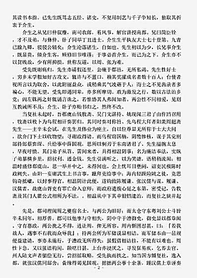 志存记录.复社纪事-明-吴伟业.pdf