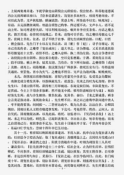 志存记录.复社纪事-明-吴伟业.pdf