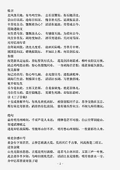 四库别集.夏完淳诗词曲赋-明-夏完淳.pdf