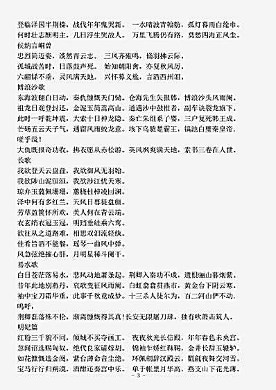 四库别集.夏完淳诗词曲赋-明-夏完淳.pdf