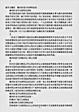 夔州卧龙字水禅师语录.pdf 夔州卧龙字水禅师语录.pdf