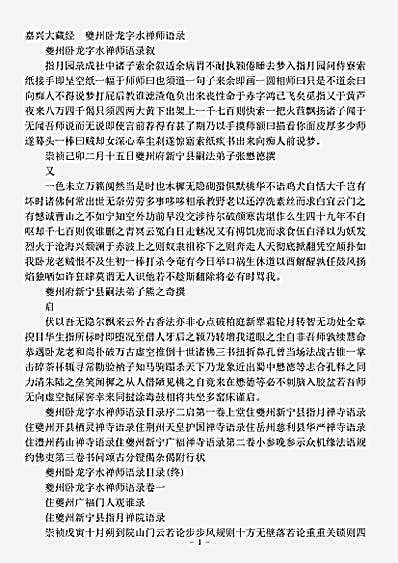 夔州卧龙字水禅师语录.pdf