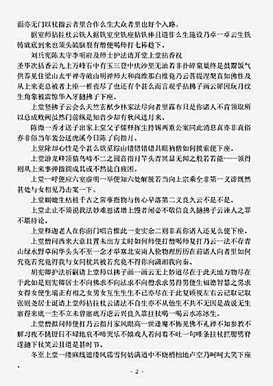 夔州卧龙字水禅师语录.pdf