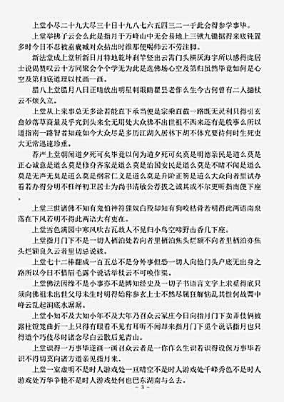 夔州卧龙字水禅师语录.pdf
