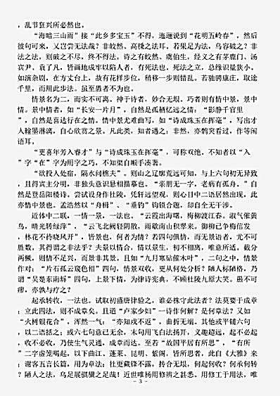 语录.夕堂永日绪论-清-王夫之.pdf